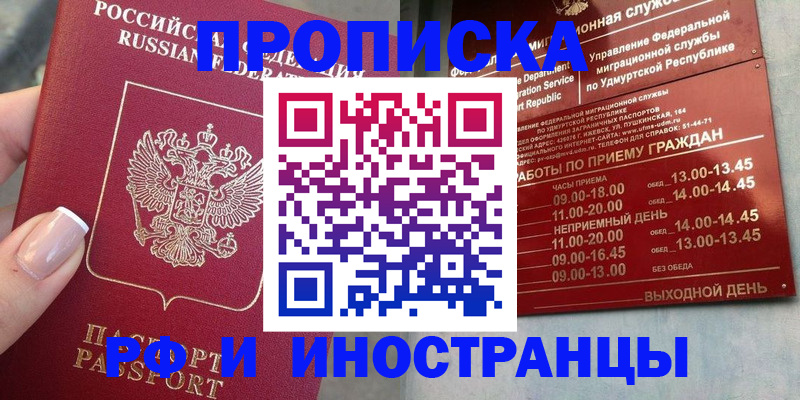 прописка регистрация в Курганинске